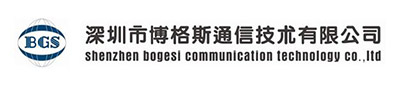 深圳市博格斯通信技術有限公司