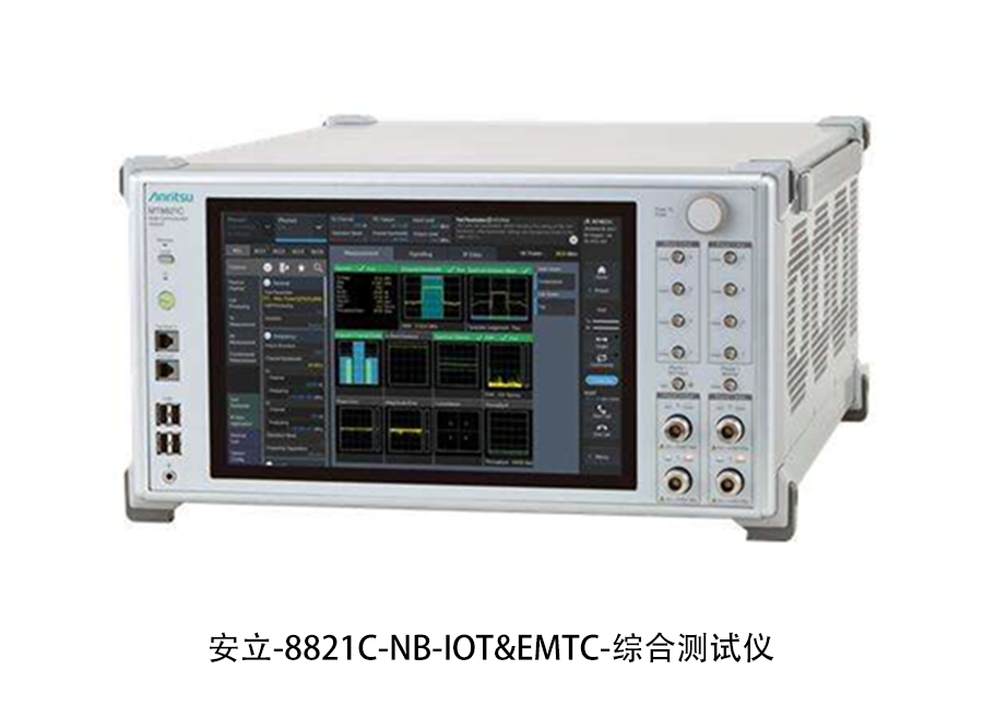 安立 8821C-NB-IOT&EMTC 綜合測試儀