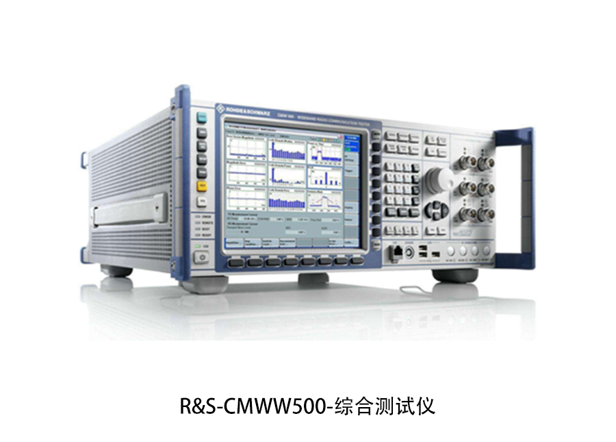R&S CMWW500 綜合測試儀